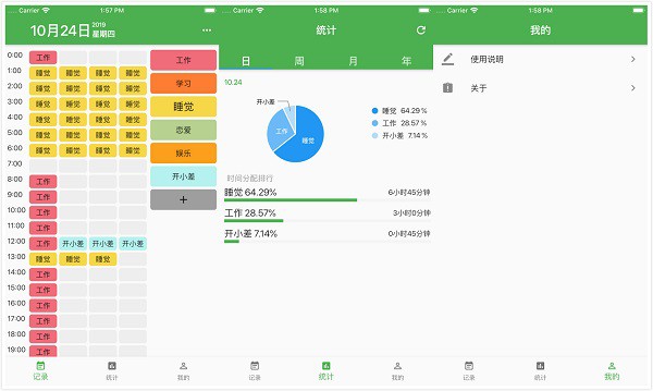 块时间App：一个不可多得的时间管理软件