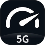 Speedtest5g官方中文版