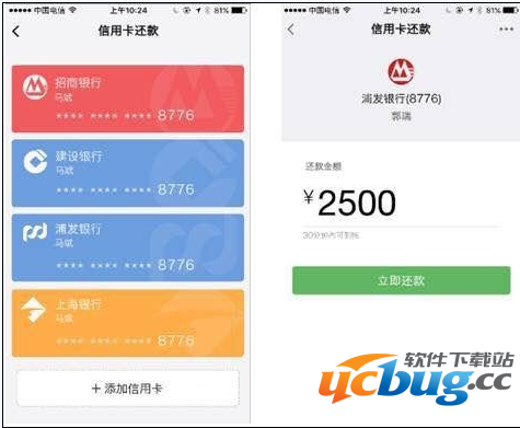 《微信小程序》一键还信用卡怎么设置