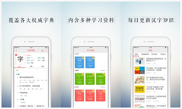 快快查汉语字典App：一个备受好评的免费汉语字典软件