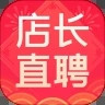 店长直聘破解版