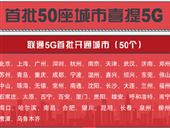 首批5G城市有哪些 首批5G城市一览