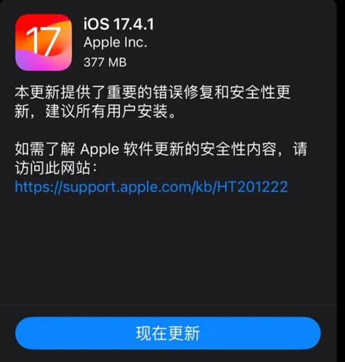 ios17.4.1更新了什么ios17.4.1更新内容