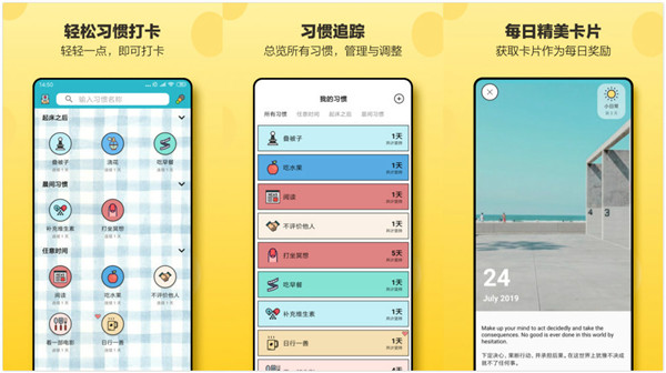 小日常：一款小众制定计划的手机软件