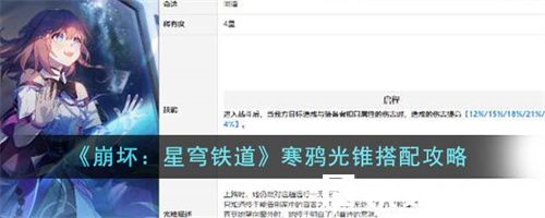 崩坏星穹铁道寒鸦光锥怎么搭配-崩坏星穹铁道寒鸦光锥搭配攻略