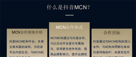 抖音MCN机构是什么意思抖音账号显示所属MCN机构