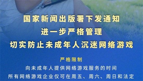 未成年周末节假只能日玩1小时网游是真的吗新未成年防沉迷怎么解决