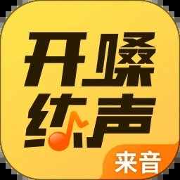 开嗓练声app免费