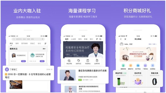 丁香智汇app：一款很实用的临床经验分享软件