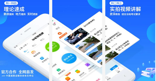 车轮驾考通2021最新版：一款驾考必备的理论培训宝典