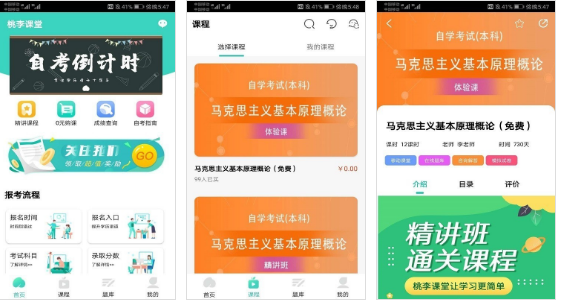 自考辅导APP：您求学路上的良师益友