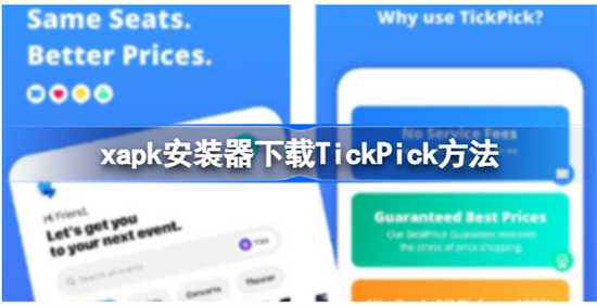 xapk安装器如何进行下载TickPickxapk安装器下载TickPick的步骤