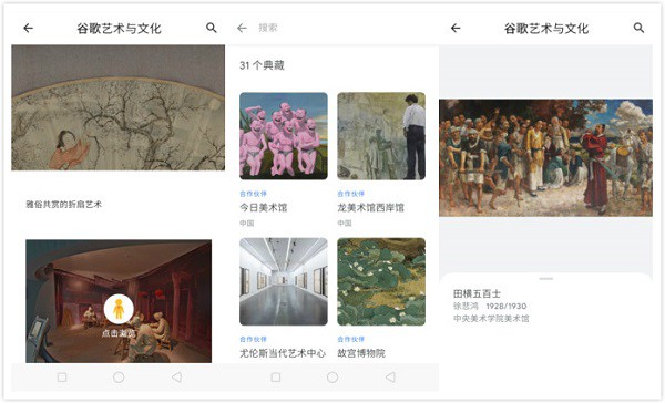 观妙中国App：一款免费在线浏览观赏中国超过30家博物馆和艺术机构的软件