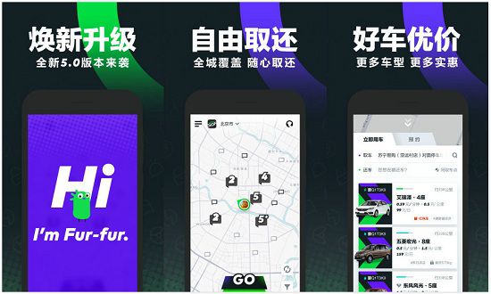 Gofun出行app：一款提供共享汽车租赁服务的软件