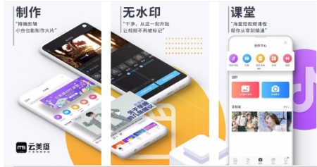 云美摄app安卓版：助你成为视频剪辑网红大咖