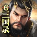 真三国录解锁版