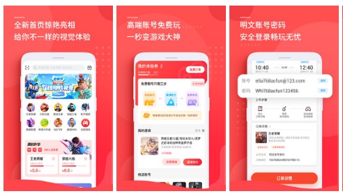 租号玩app安卓版：一款专业，大型的游戏账号租赁软件