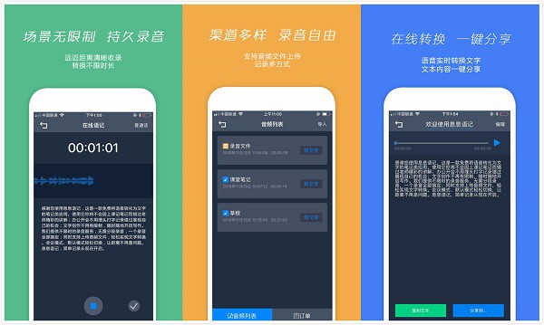 息息语记App：一款非常良心的免费语音转文字软件