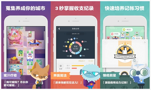 记账城市App：一款轻松帮你养成记账的习惯的记账软件