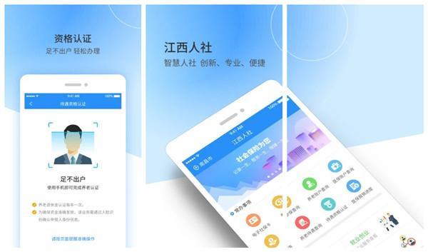 江西人社app养老金资格认证步骤？江西人社app下载软件使用流程