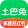 土巴兔装修app最新版