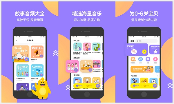 Q音宝贝App：腾讯QQ音乐出品的早教育儿神器