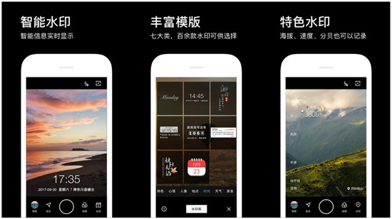 水印相机破解版：一款免费加个性水印的手机修图软件