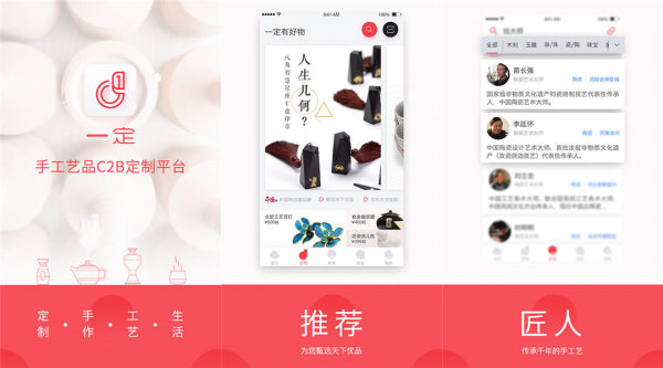 一定：一个可以定制的手工艺品交易app