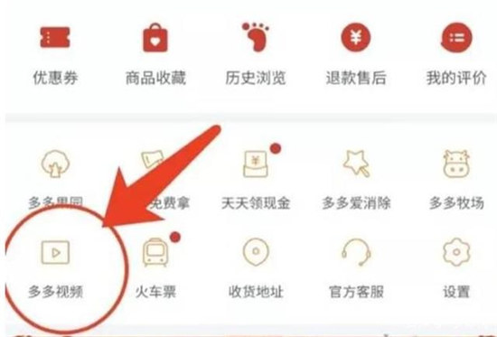 拼多多多多视频在哪里打开拼多多多多视频打开进入方法