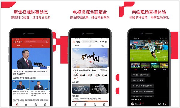 央视频App：中央广播电视总台推出的高质量电视直播软件