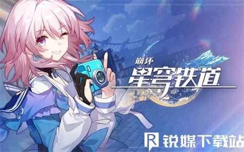 崩坏星穹铁道1.4版本什么时候更新-崩坏星穹铁道1.4版本更新时间