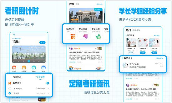 考研帮app：一个考研在线学习平台