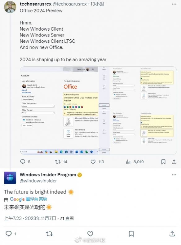 微软官方回应Office2024情报泄露：未来一片光明