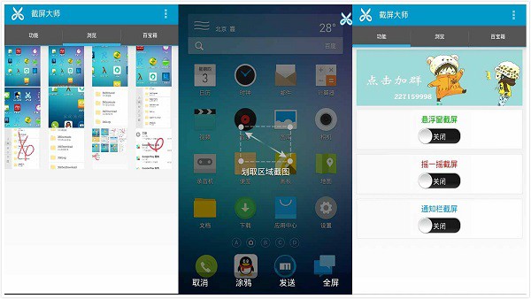 截屏大师App：一个功能丰富的实用截屏软件