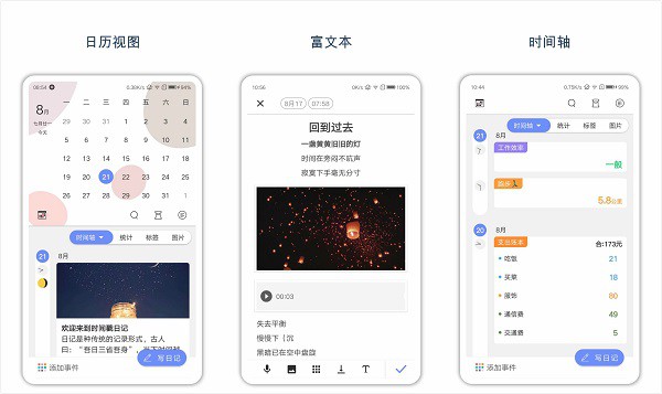时间戳日记App：一个非常好用并且功能全面的日记软件