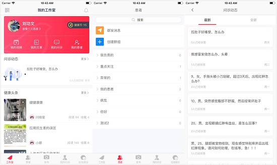 麻雀医生app：一款为医务人员打造的健康服务app