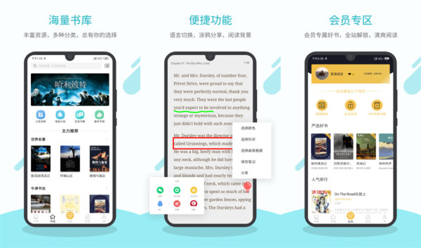 英语读书app：一款英语听力在线听免费软件