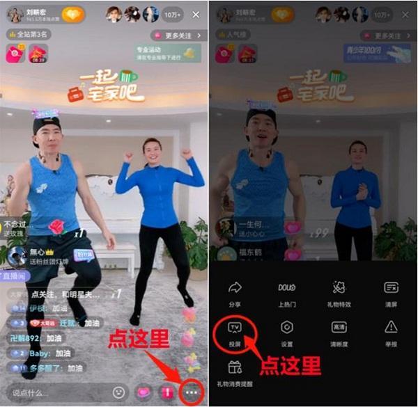 抖音刘畊宏本草纲目健身操视频如何投屏到电视？抖音直播软件投屏教程介绍