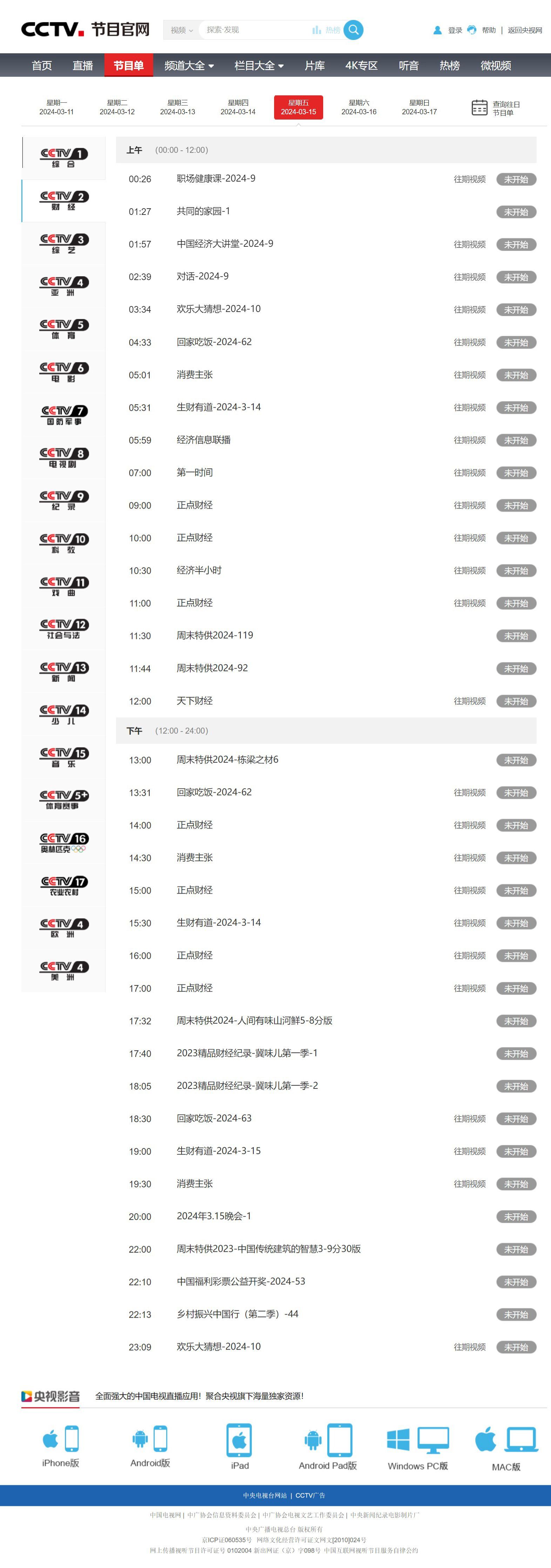 2024央视315晚会节目有哪些央视今年315晚会节目单公布