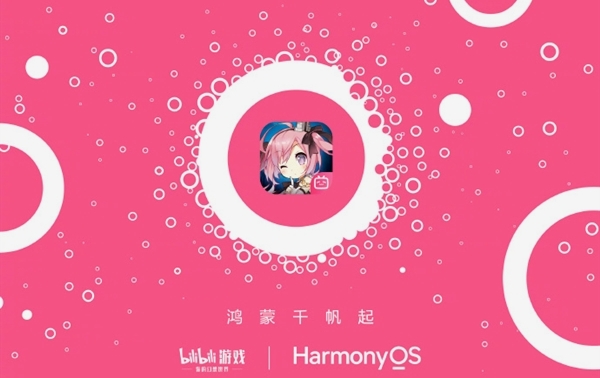 华为HarmonyOS官宣，B站碧蓝航线正式启动鸿蒙原生应用开发