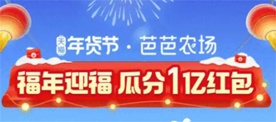 淘宝集福气红包瓜分1亿红包在哪玩集福气红包瓜分1亿红包玩法