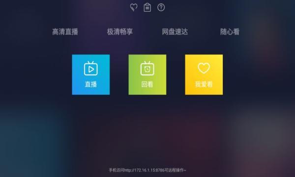 网络电视app软件哪个好？分享海魂TV电视版就挺好