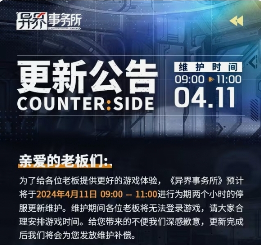 异界事务所4月11日维护公告-异界事务所更新活动抢先看