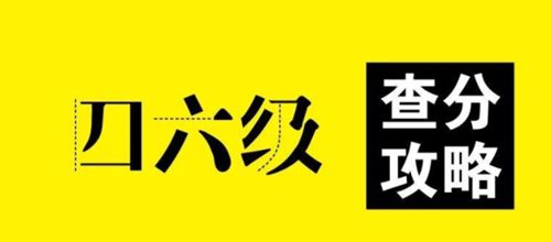 微信怎么查询2021年6月英语四六级成绩