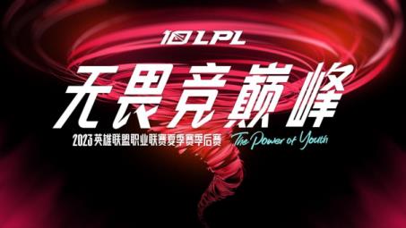 2023LPL夏季赛季后赛即将开启，群雄力争银龙杯