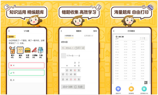 小猿口算破解版：一款快速扫出答案的手机学习app