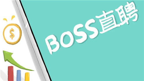 boss直聘怎么关闭求职状态 boss直聘关闭求职状态的方法