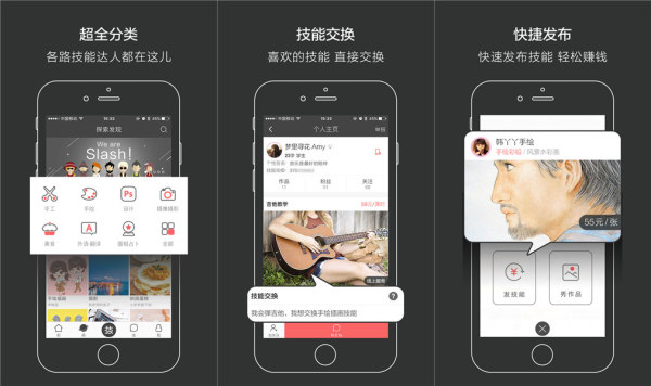 技能街：一个能赚钱的技能交换平台app