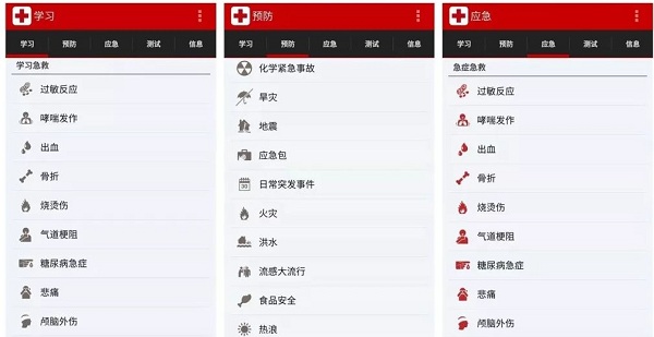 红十字急救掌上学堂App:一个科学权威的急救知识学习软件