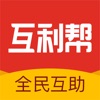 互利帮app官方下载